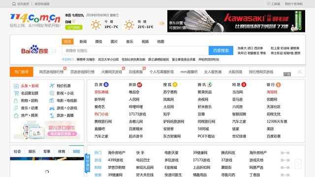 114网址导航官网