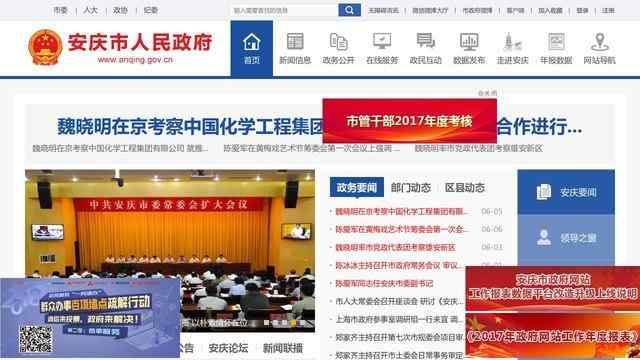 安庆市政府网