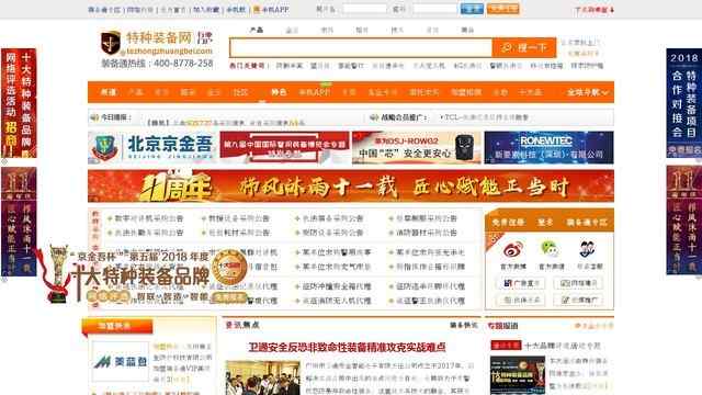 中国特种装备网