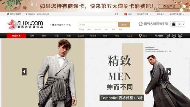 第五大道奢侈品网