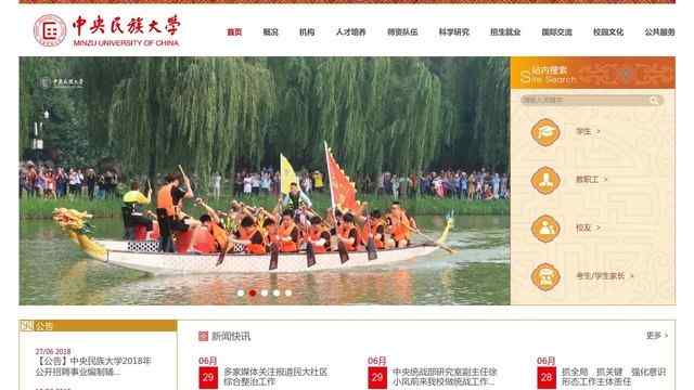 中央民族大学网站,首页 - 中央民族大学 - Power by MUC