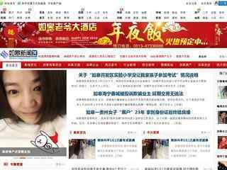如皋新闻网