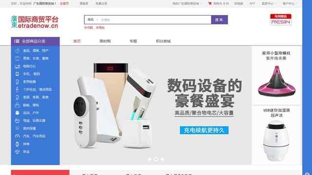 广东国际商贸平台