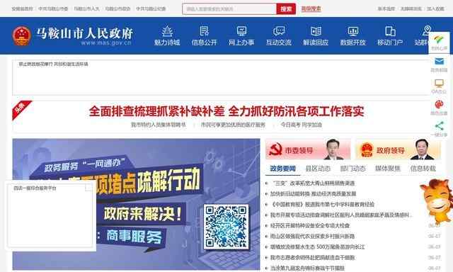 马鞍山政府网