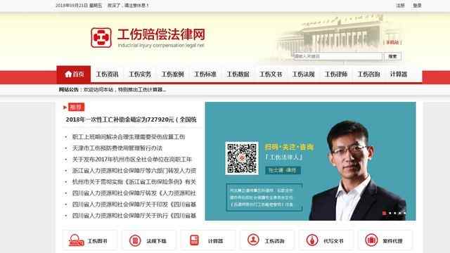 工伤法律门户