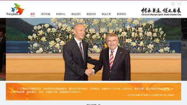 北京奥运城市发展促进会