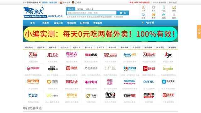 券老大优惠券网