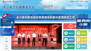 浙江省卫生厅官网
