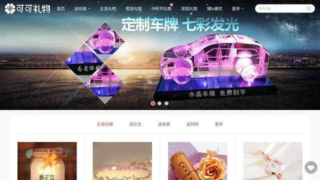 可可礼物网