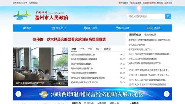 温州市政府网