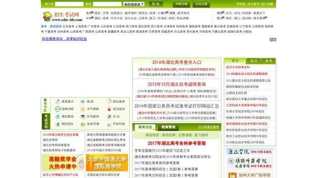 湖北招生考试网