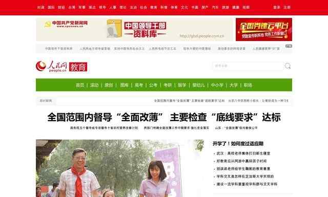 人民网教育频道