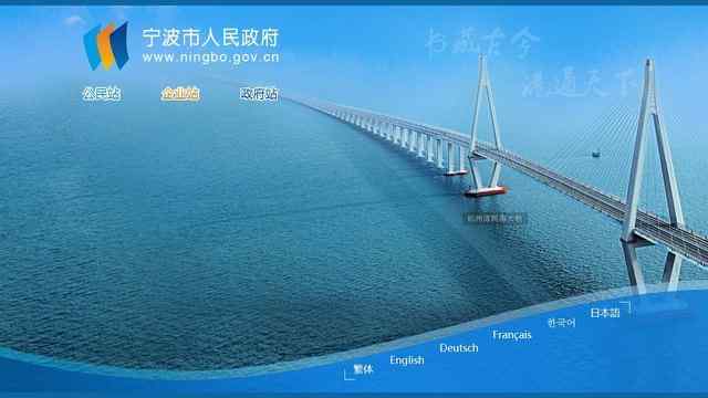 宁波市政府网
