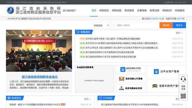 浙江政府采购网
