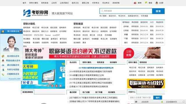 博大考职称网