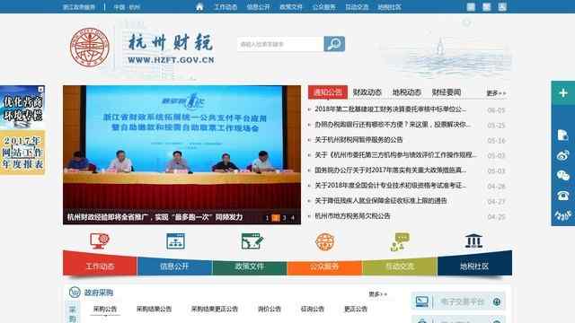 杭州财税网