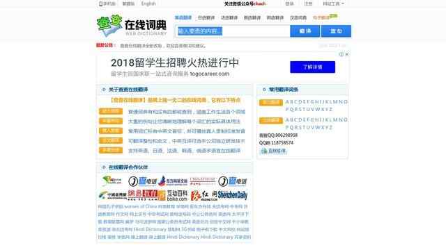 查查在线词典