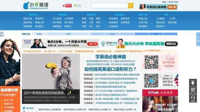 小e英语学习网