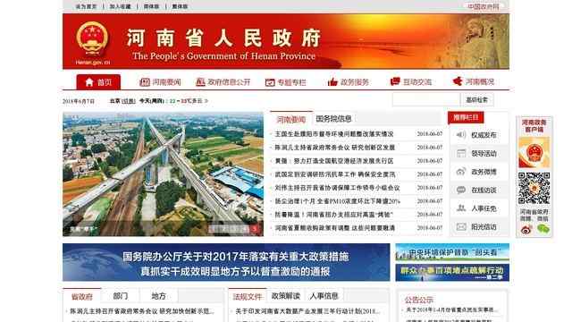 河南省政府网