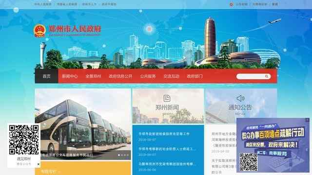 郑州市政府网站