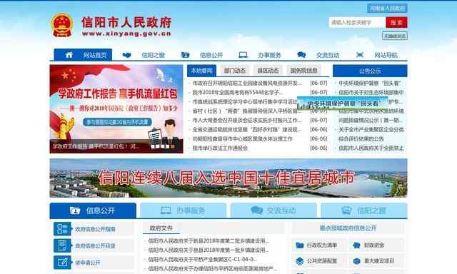 信阳市政府网