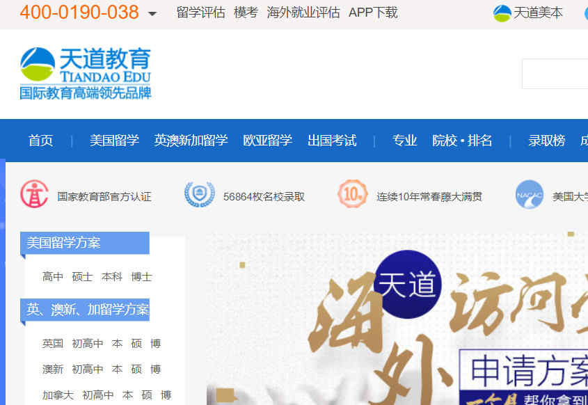 天道留学网
