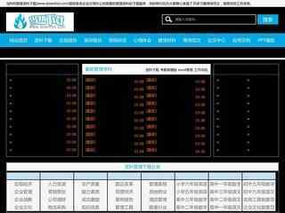 管理资料下载网