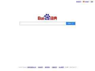 百度词典