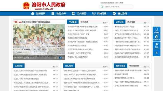 洛阳市政府网站