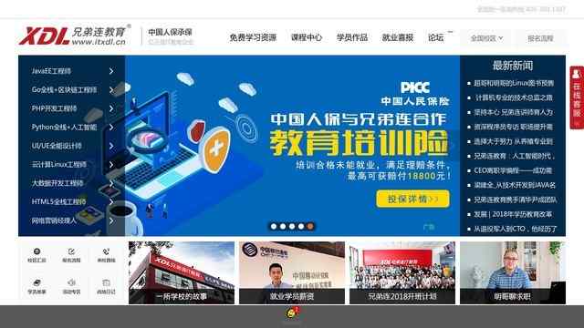 LAMP兄弟连PHP培训