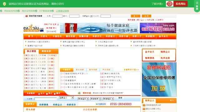 中国维修门户网