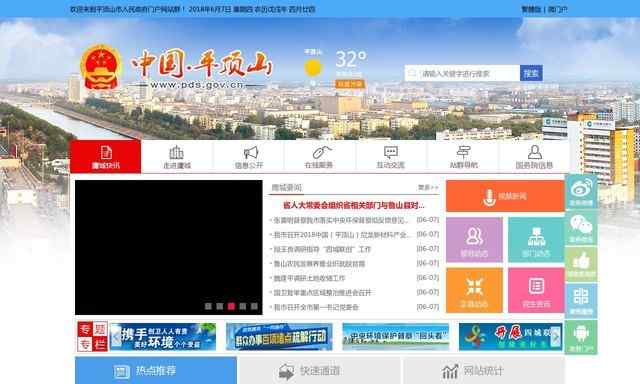 平顶山政府网