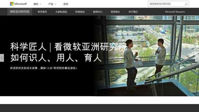 微软亚洲研究院