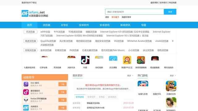 IE浏览器中文网站