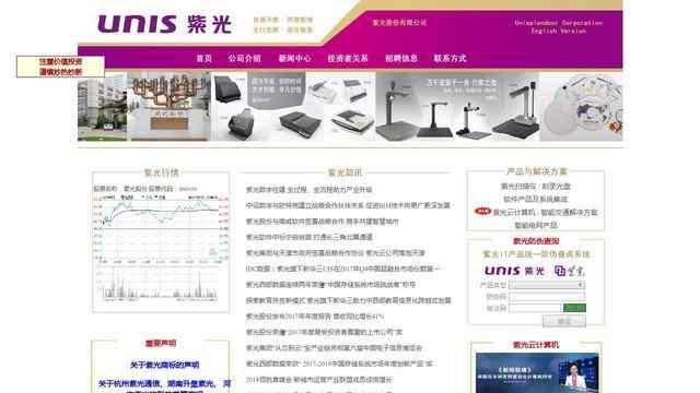 紫光股份有限公司