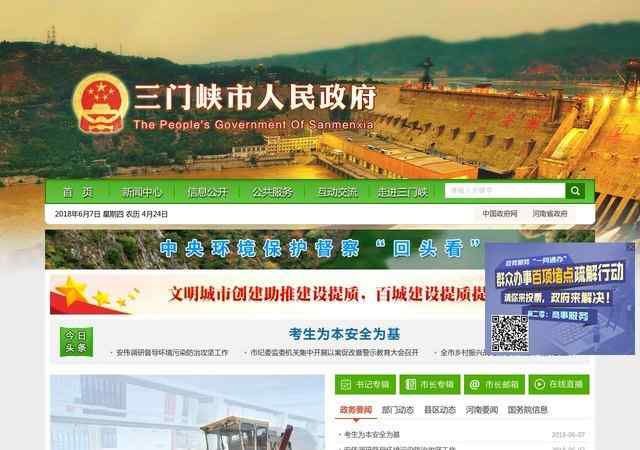 三门峡政府网