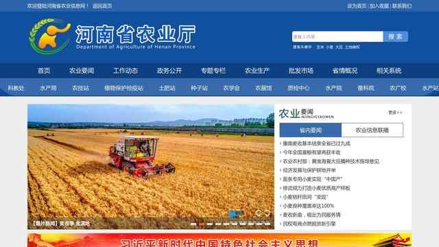河南农业信息网