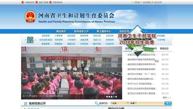 河南省卫生厅网站