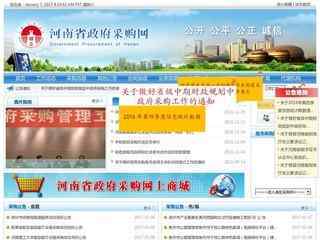 河南省政府采购网