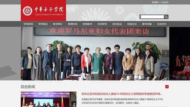 中华女子学院网站