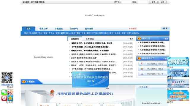河南省国家税务局首页