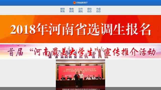 河南省教育厅网
