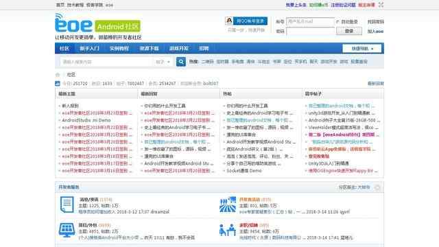 eoe 移动开发者论坛