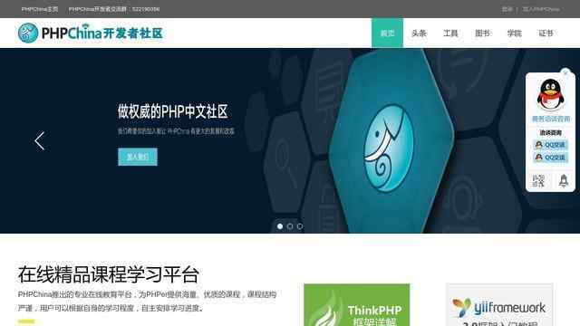 PHPChina论坛
