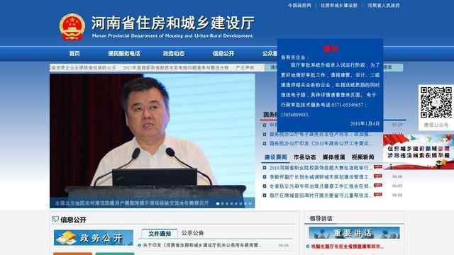 河南省建设厅网站