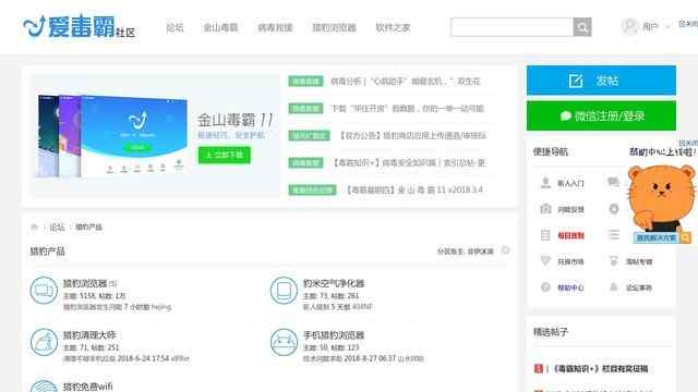 猎豹浏览器官方论坛