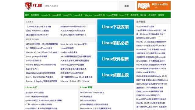 红联Linux门户