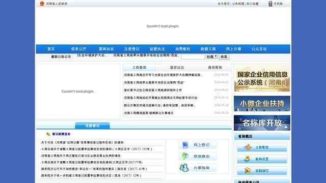 河南省工商局网站