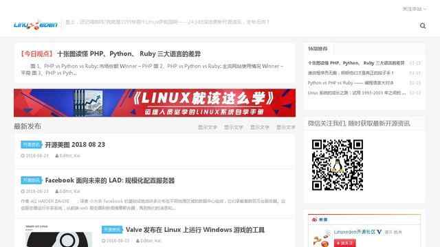 Linux伊甸园开源社区