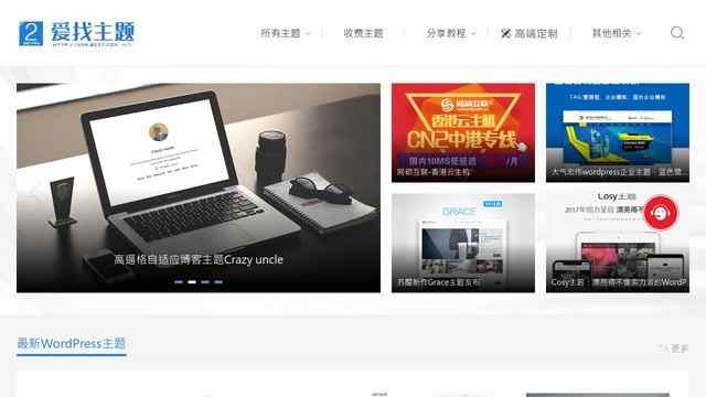 wordpress主题